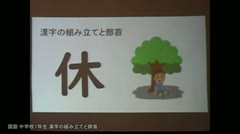 【国語】中学校1年生 漢字の組み立てと部首
