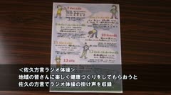220920 佐久方言ラジオ体操