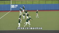 240612 岩村田高校創立100周年記念事業 岩村田高校×二松学舎大学付属高校 硬式野球試合