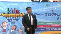 250609 キッズ・サーキット in 佐久2025  スタート・プログラム・ショー